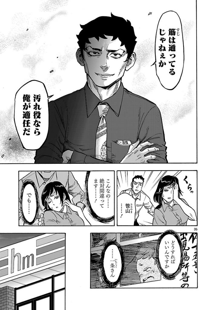 Kamen Rider Kuuga Chapter 58 35ページ