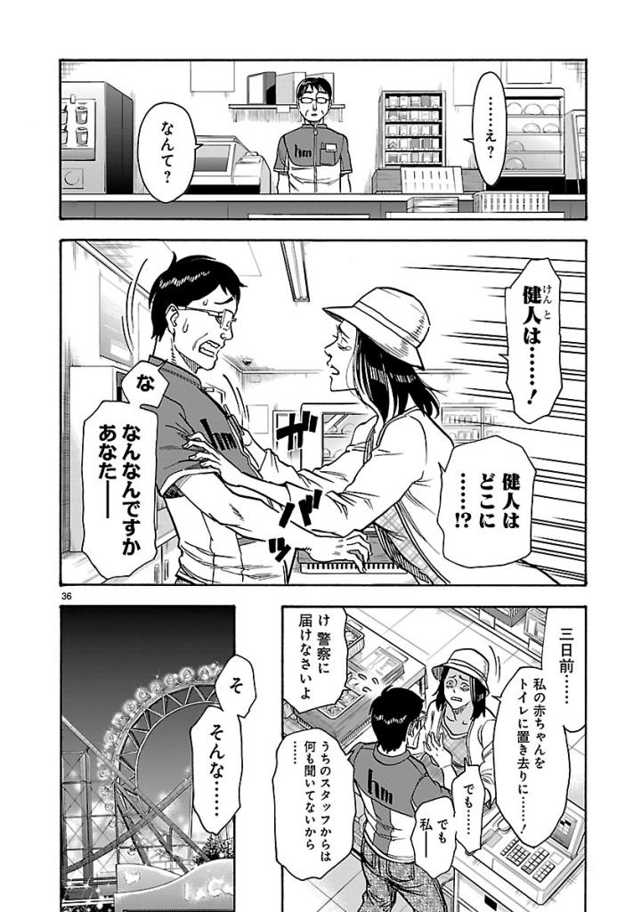 Kamen Rider Kuuga Chapter 58 36ページ
