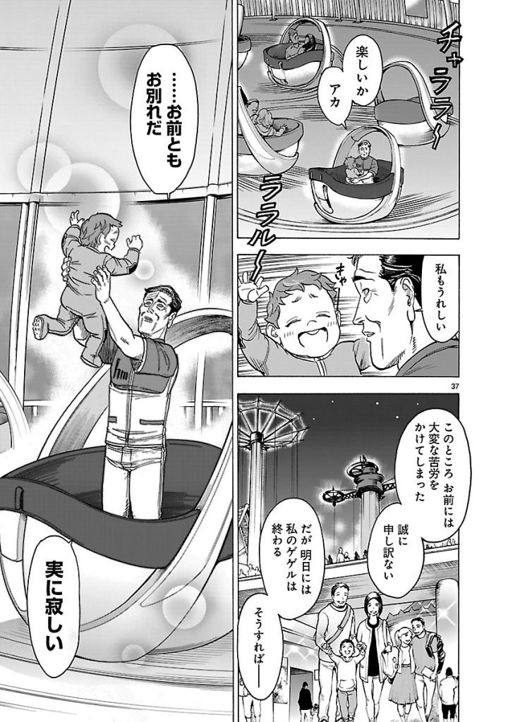 Kamen Rider Kuuga Chapter 58 37ページ