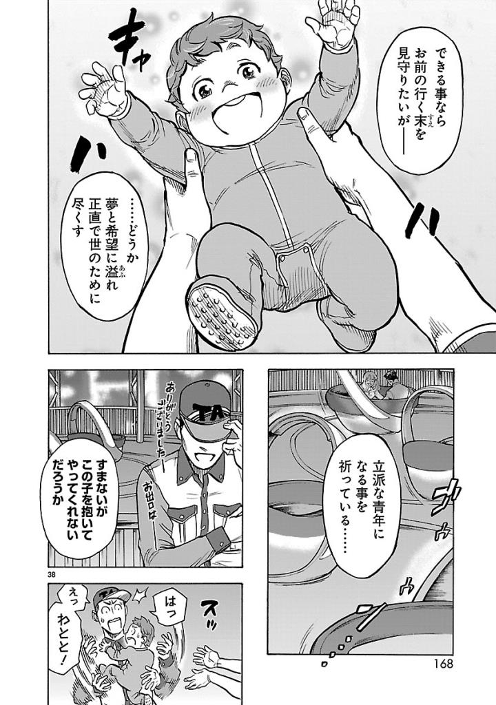 Kamen Rider Kuuga Chapter 58 38ページ