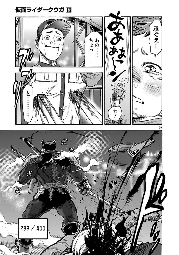 Kamen Rider Kuuga Chapter 58 39ページ