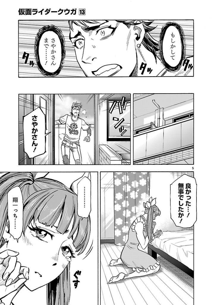 Kamen Rider Kuuga Chapter 58 5ページ