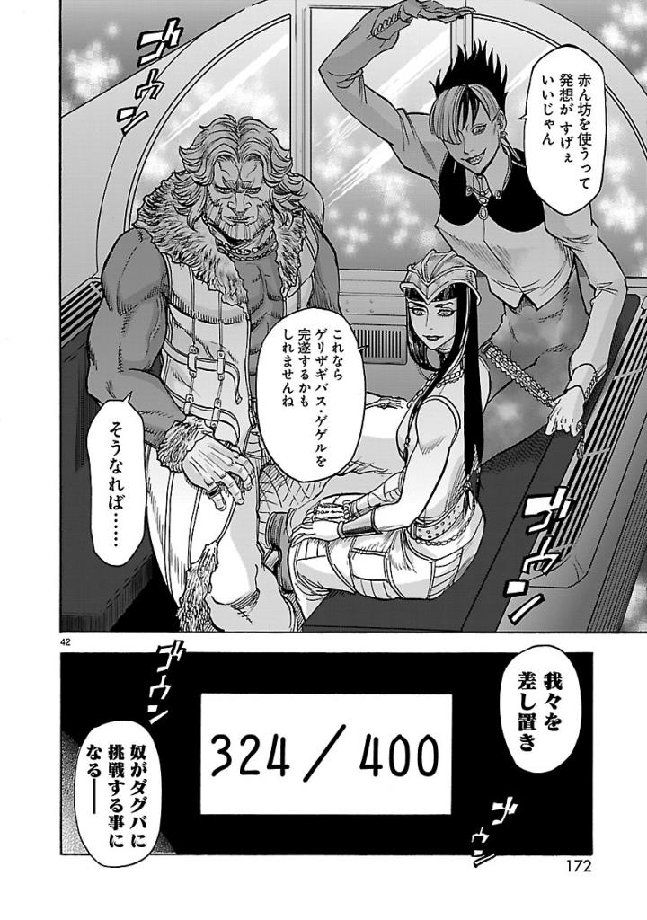 Kamen Rider Kuuga Chapter 58 42ページ