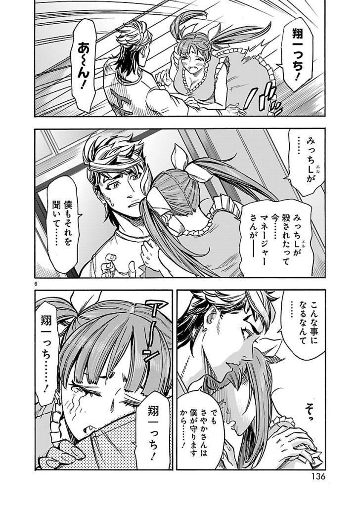 Kamen Rider Kuuga Chapter 58 6ページ