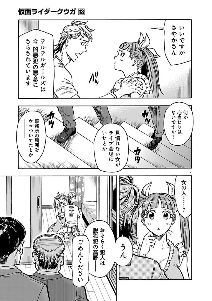 Kamen Rider Kuuga Chapter 58 7ページ