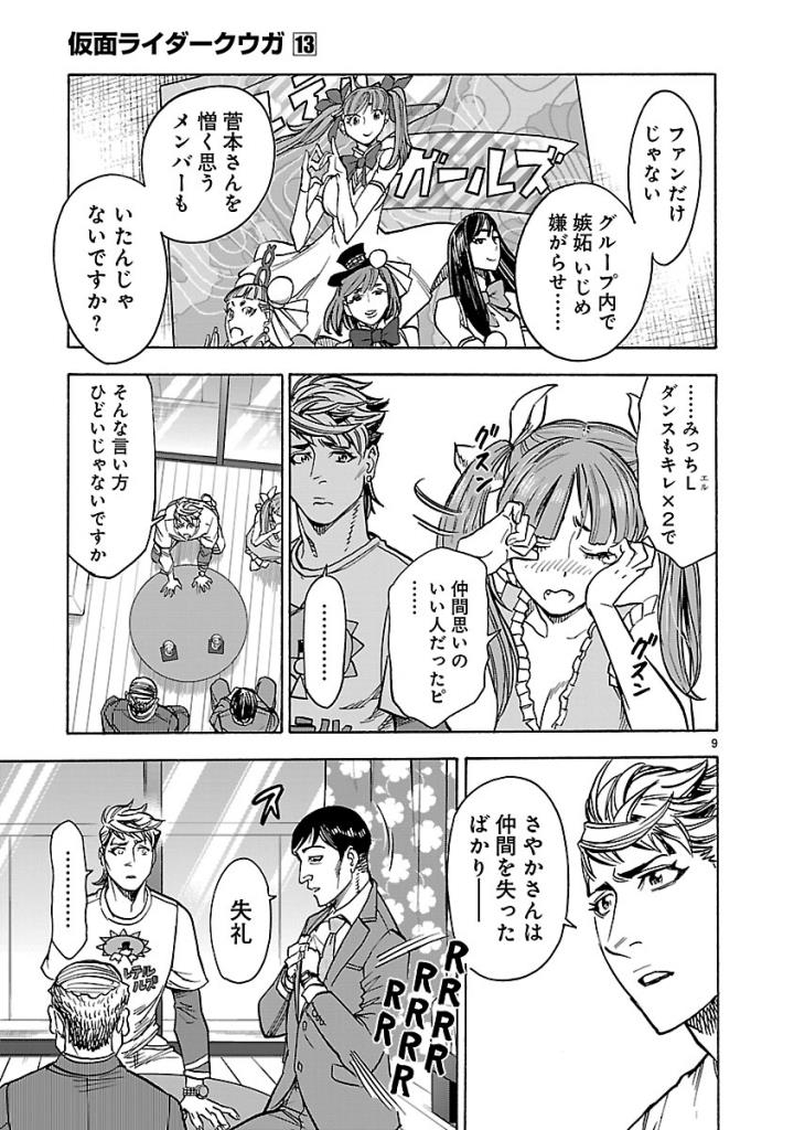Kamen Rider Kuuga Chapter 58 9ページ