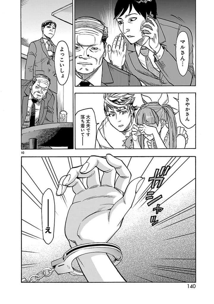 Kamen Rider Kuuga Chapter 58 10ページ