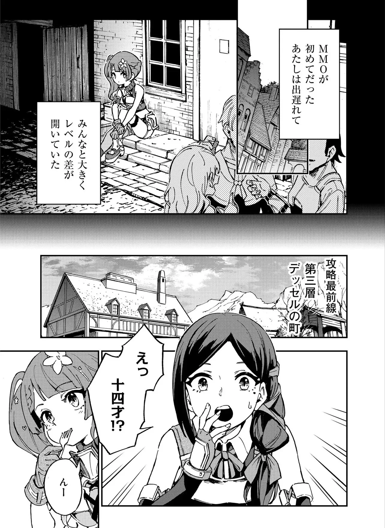 Unanswered Butterfly -SWORD ART ONLINE- Chapter 1.1 11ページ