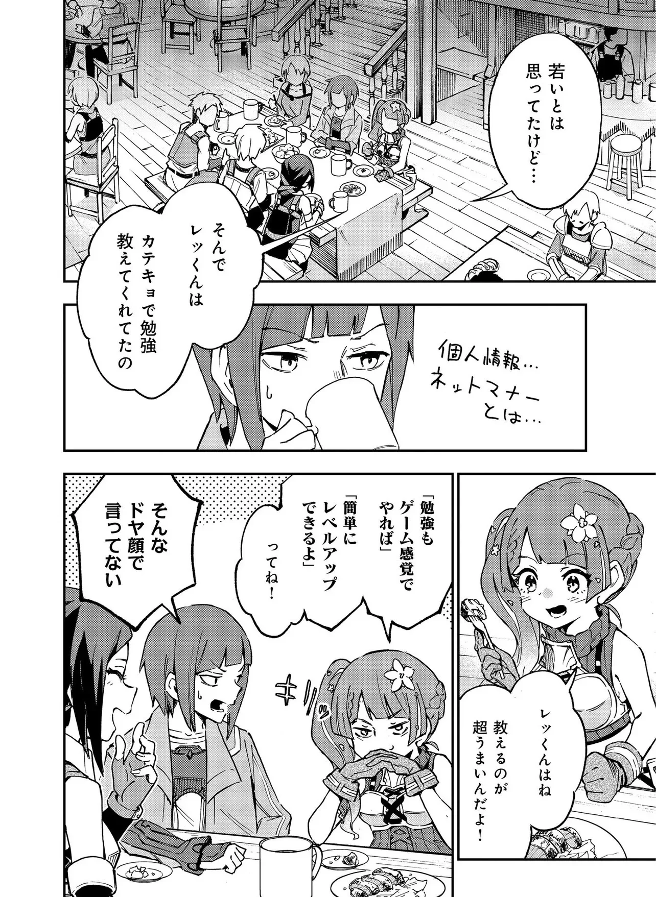 Unanswered Butterfly -SWORD ART ONLINE- Chapter 1.1 12ページ