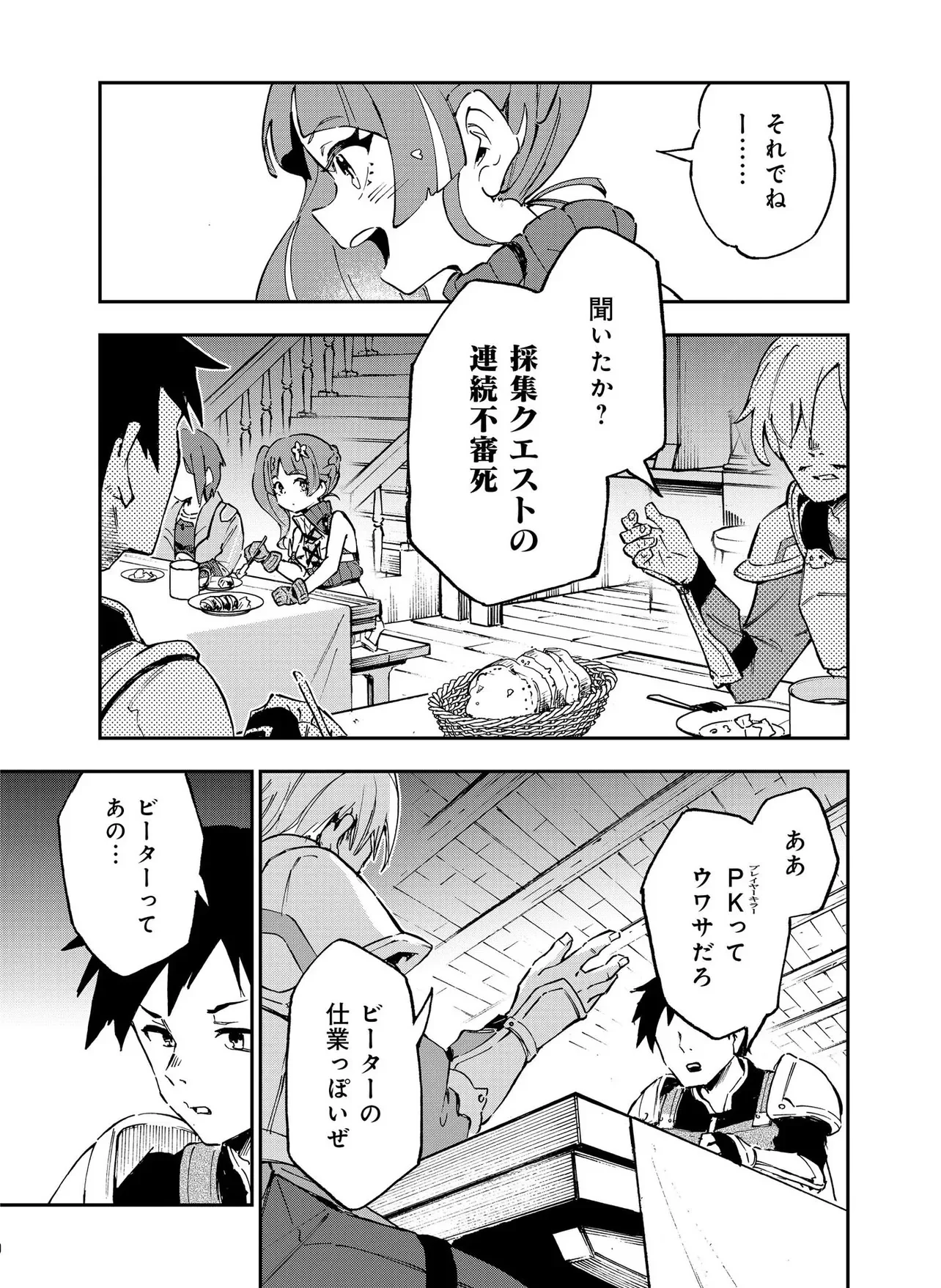 Unanswered Butterfly -SWORD ART ONLINE- Chapter 1.1 13ページ