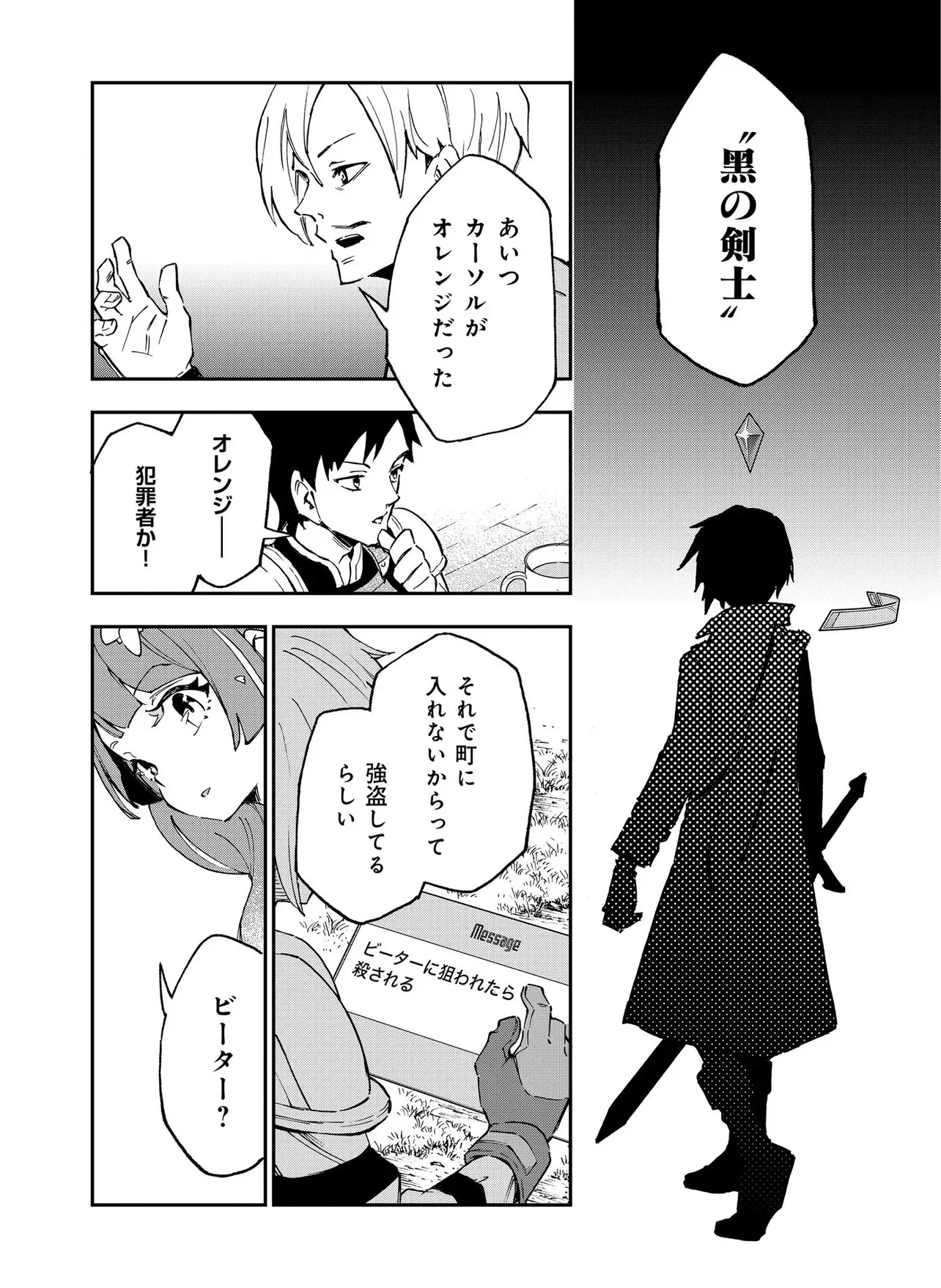 Unanswered Butterfly -SWORD ART ONLINE- Chapter 1.1 14ページ