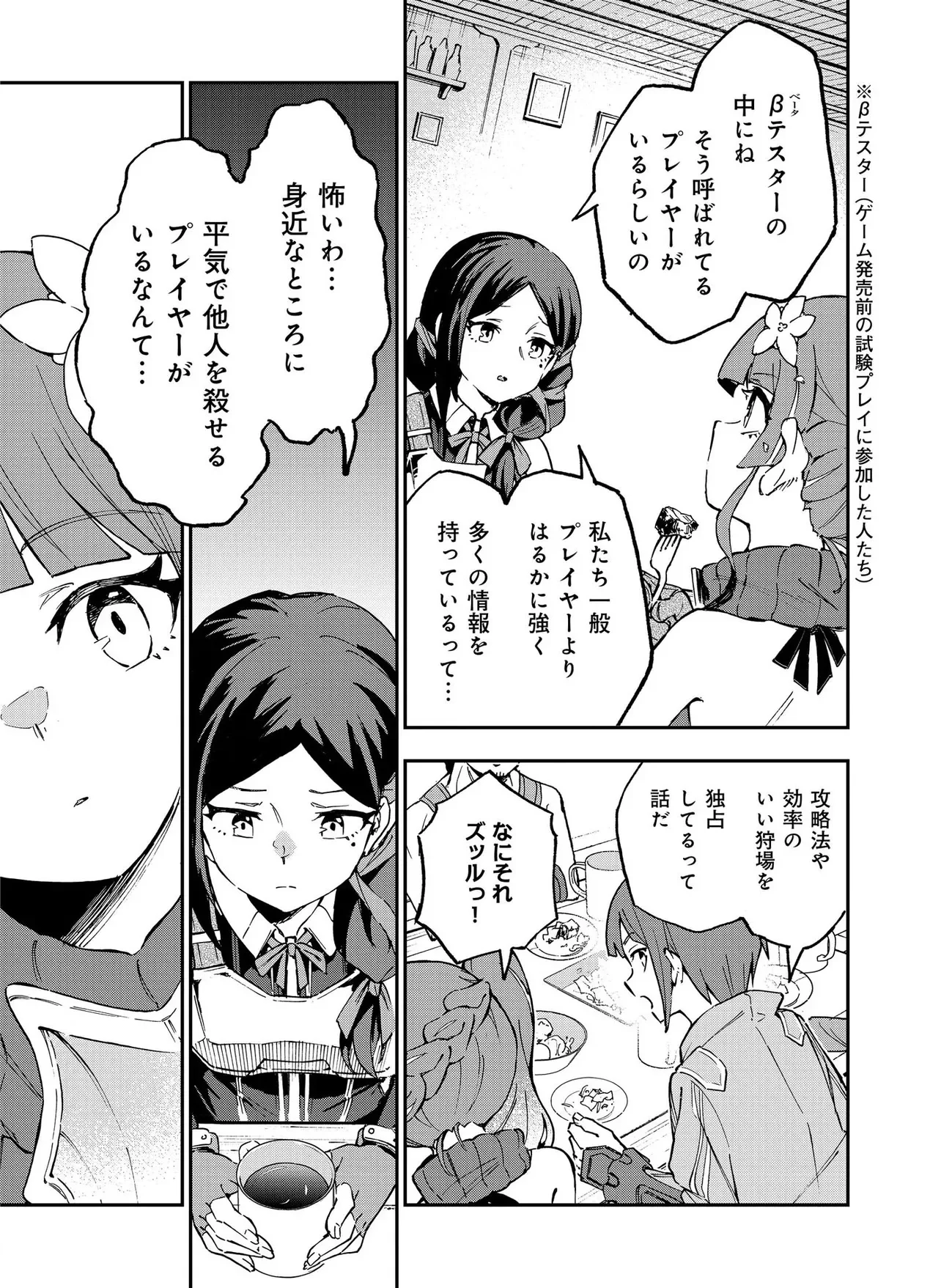 Unanswered Butterfly -SWORD ART ONLINE- Chapter 1.1 15ページ