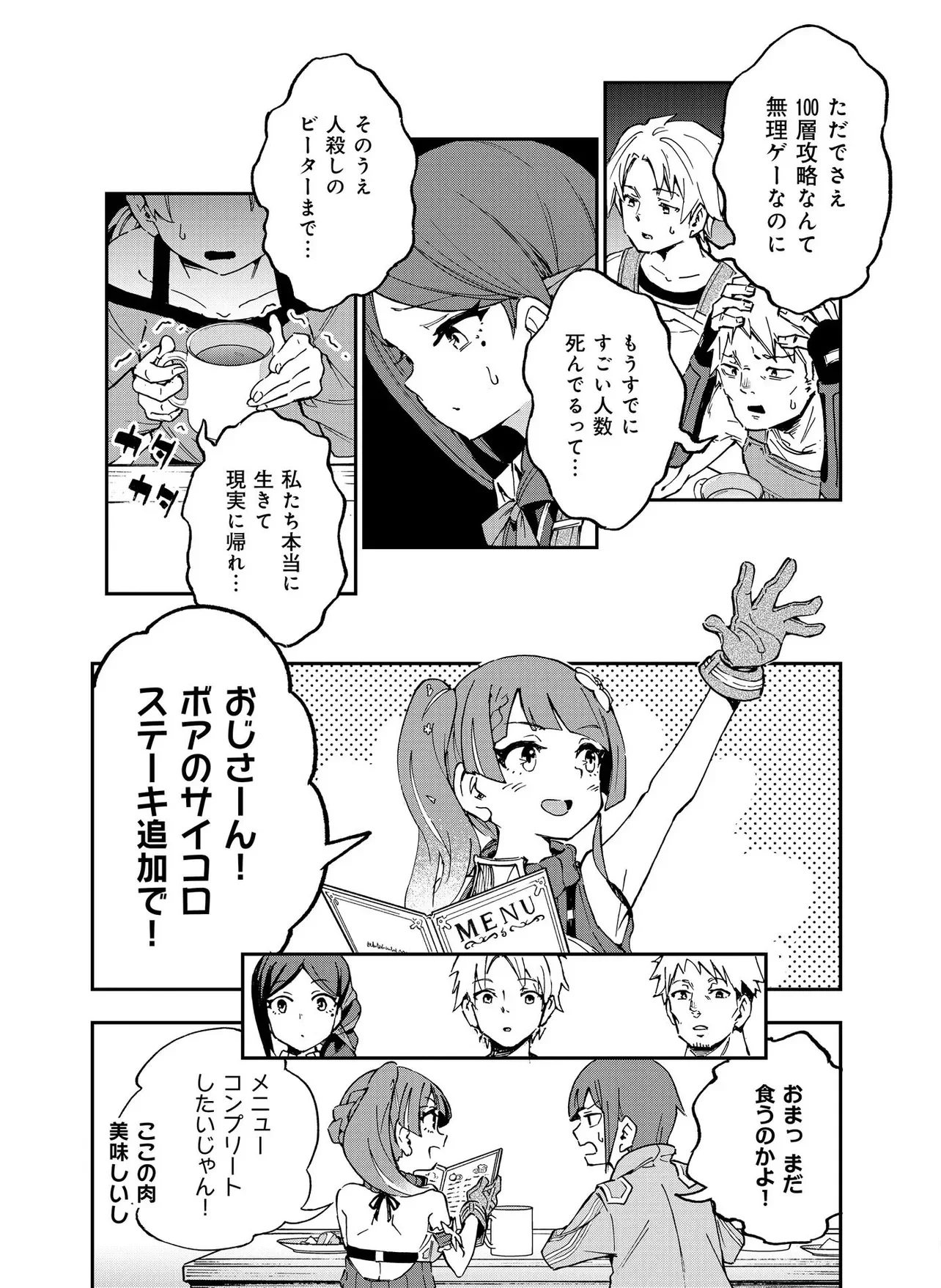 Unanswered Butterfly -SWORD ART ONLINE- Chapter 1.1 16ページ