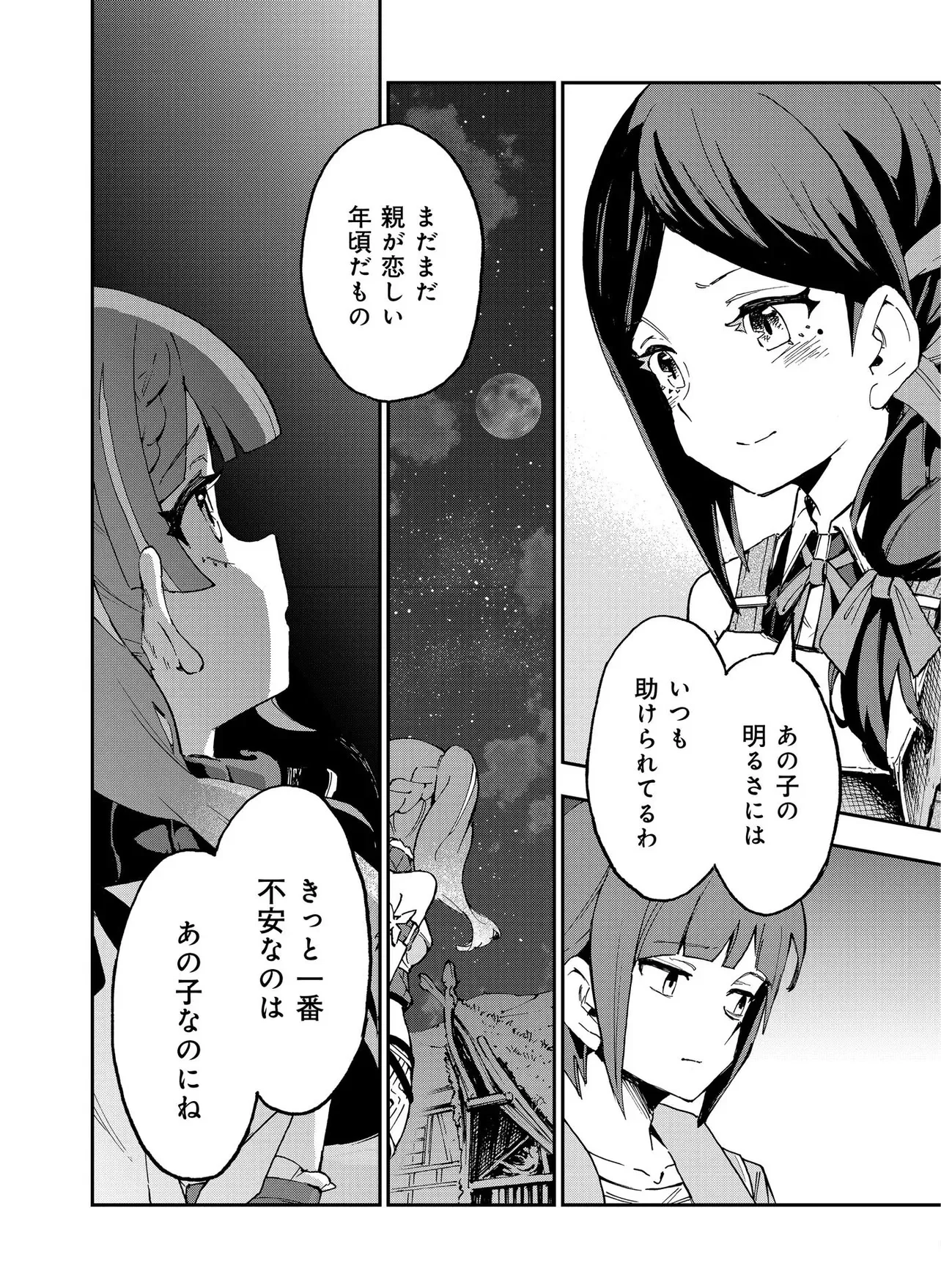 Unanswered Butterfly -SWORD ART ONLINE- Chapter 1.1 18ページ