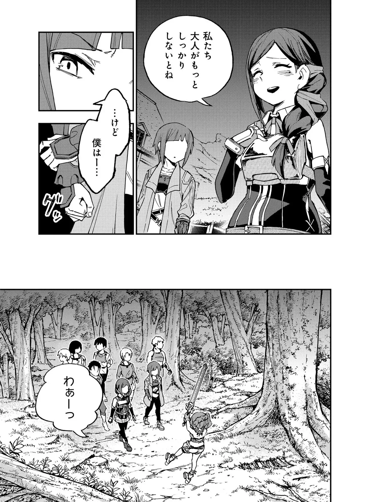 Unanswered Butterfly -SWORD ART ONLINE- Chapter 1.1 19ページ