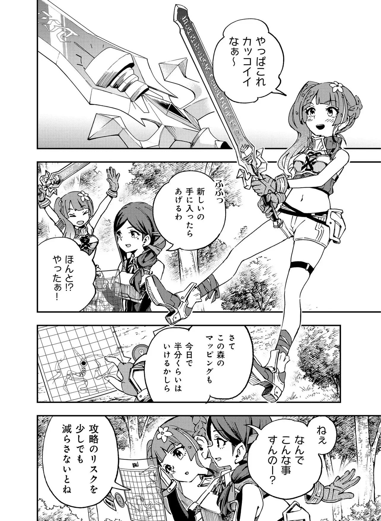 Unanswered Butterfly -SWORD ART ONLINE- Chapter 1.1 20ページ