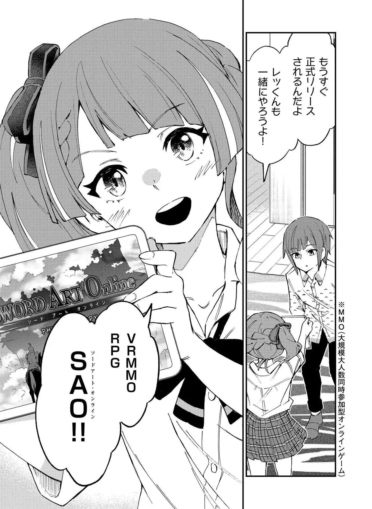 Unanswered Butterfly -SWORD ART ONLINE- Chapter 1.1 3ページ