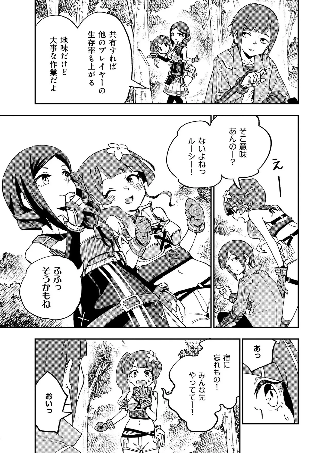 Unanswered Butterfly -SWORD ART ONLINE- Chapter 1.1 21ページ