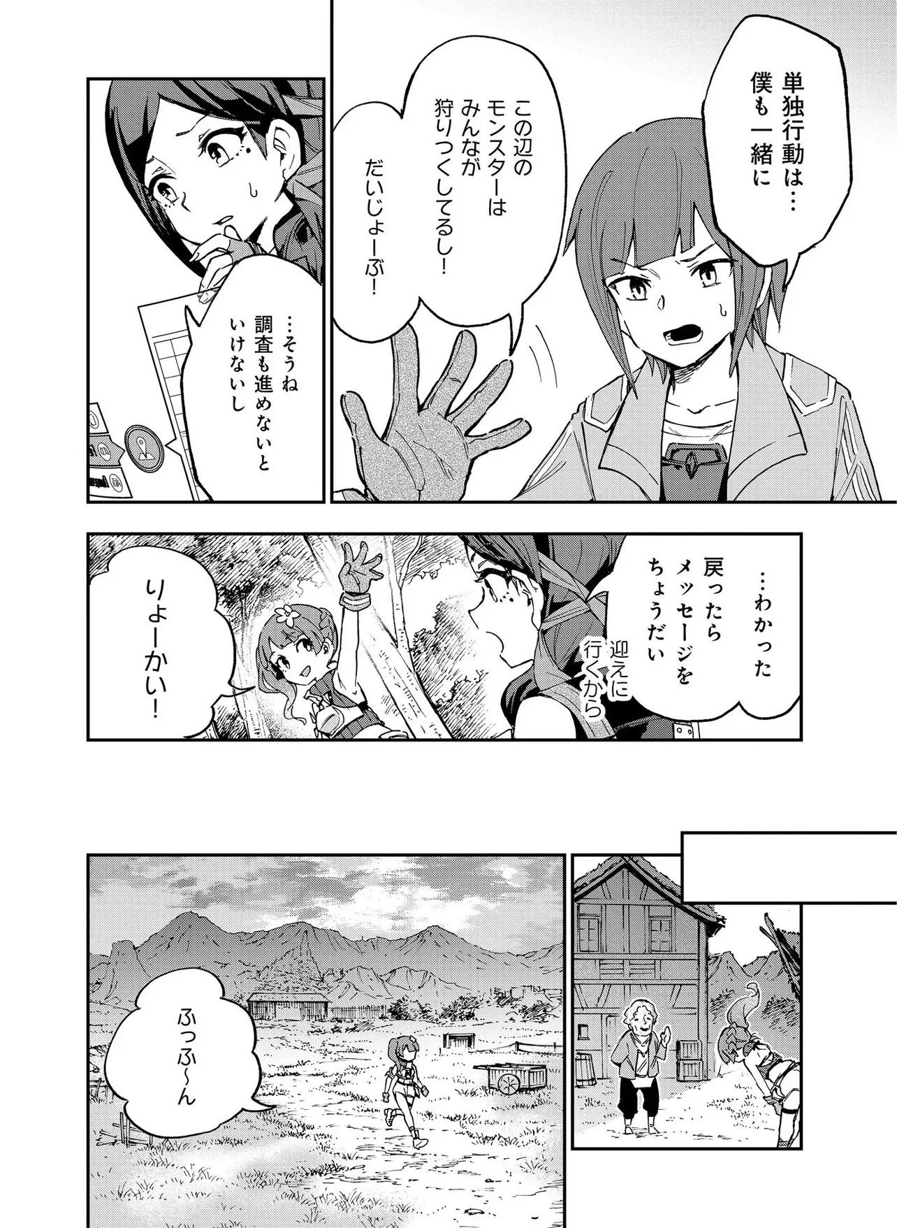 Unanswered Butterfly -SWORD ART ONLINE- Chapter 1.1 22ページ