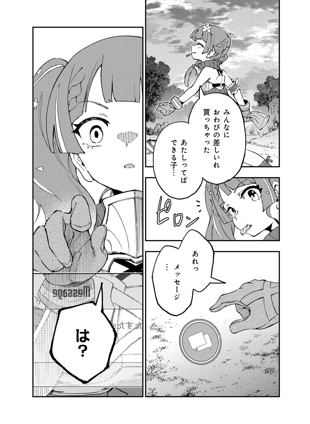 Unanswered Butterfly -SWORD ART ONLINE- Chapter 1.1 23ページ