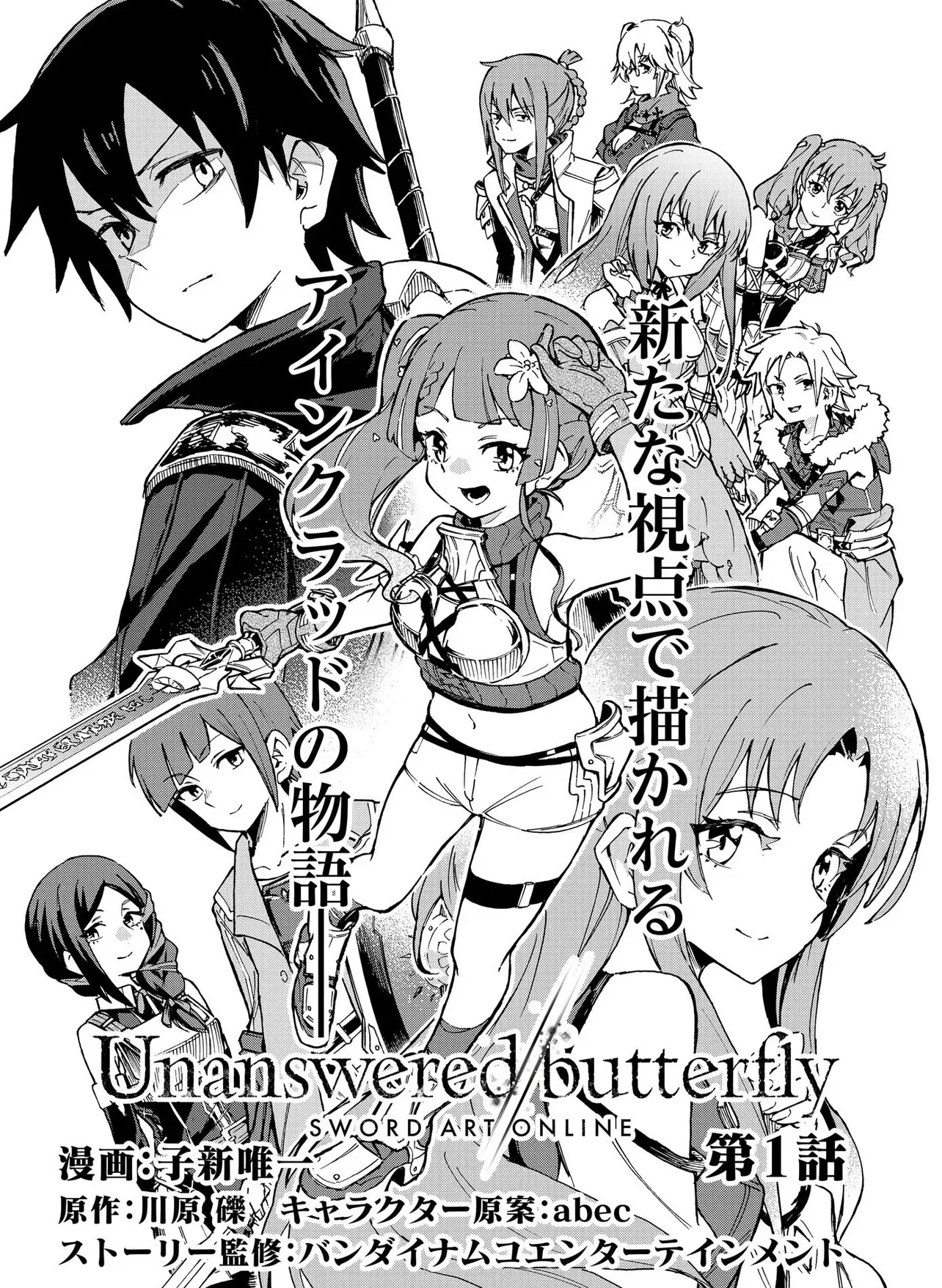 Unanswered Butterfly -SWORD ART ONLINE- Chapter 1.1 4ページ