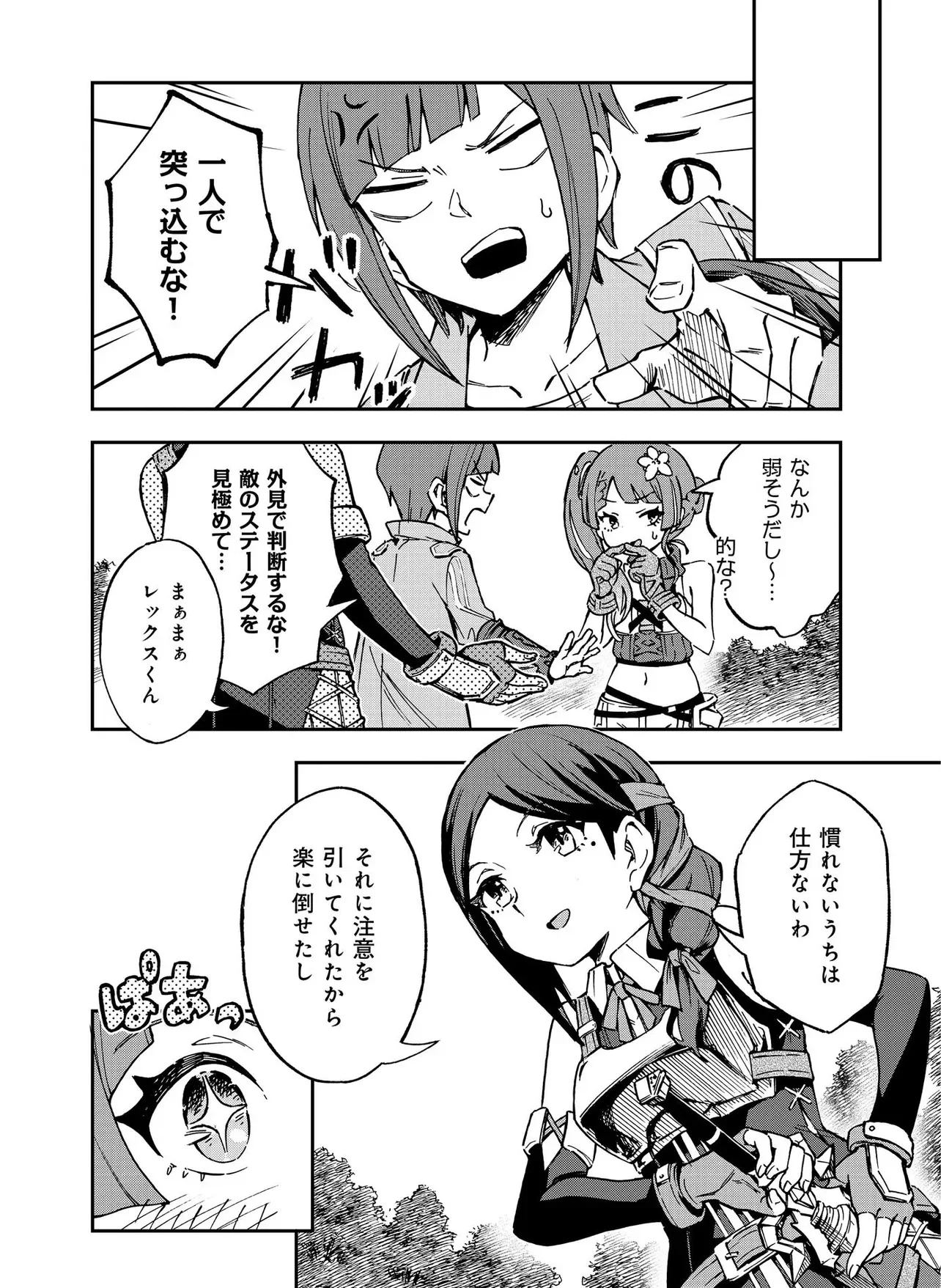 Unanswered Butterfly -SWORD ART ONLINE- Chapter 1.1 8ページ