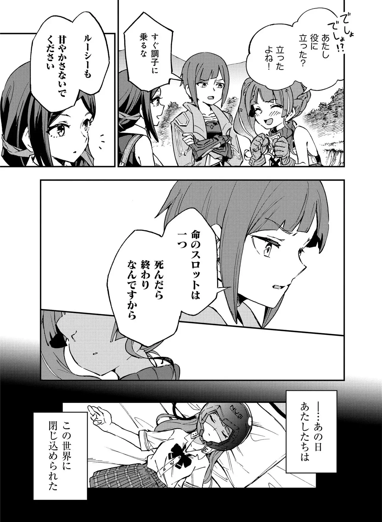 Unanswered Butterfly -SWORD ART ONLINE- Chapter 1.1 9ページ