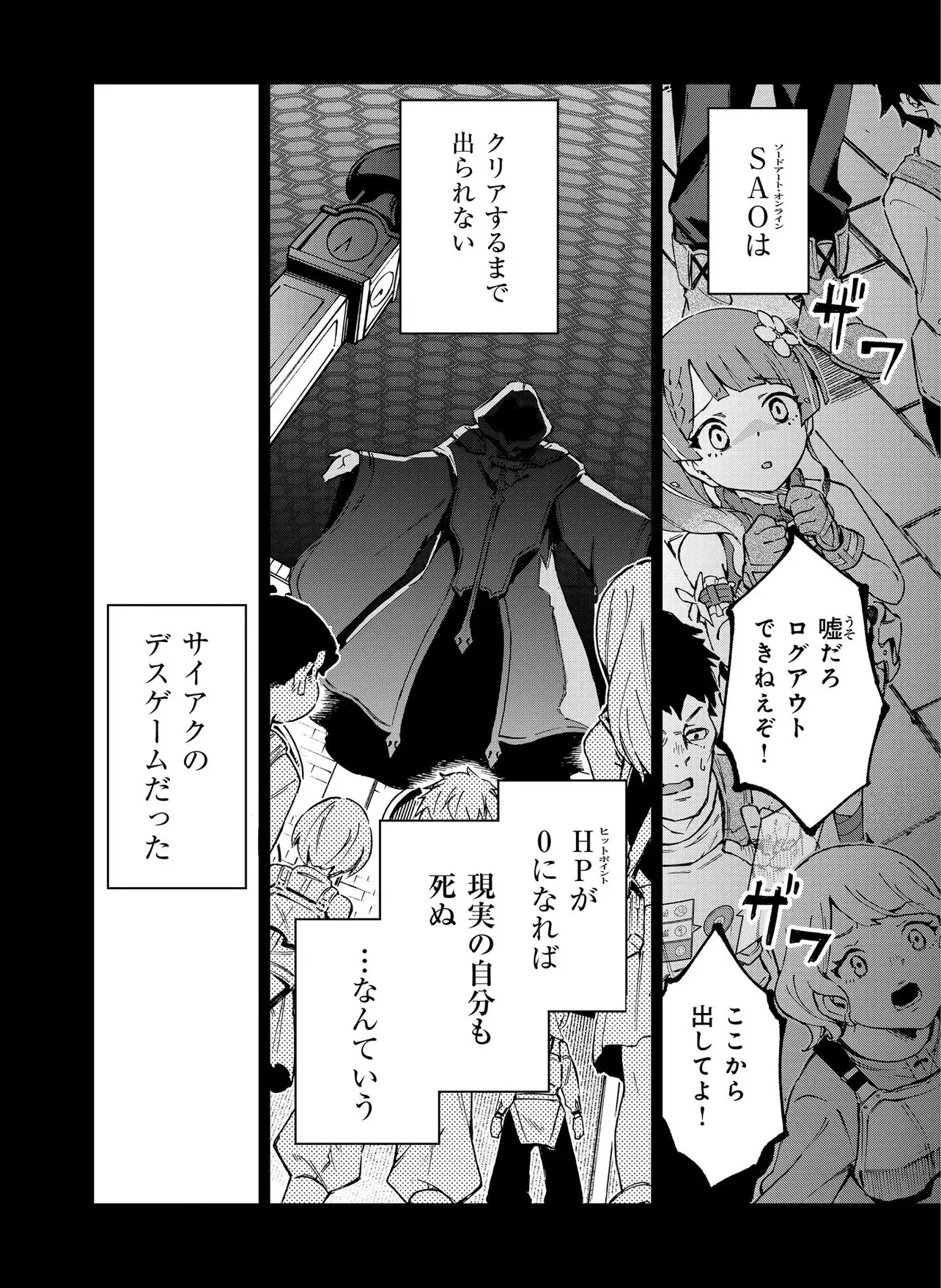 Unanswered Butterfly -SWORD ART ONLINE- Chapter 1.1 10ページ
