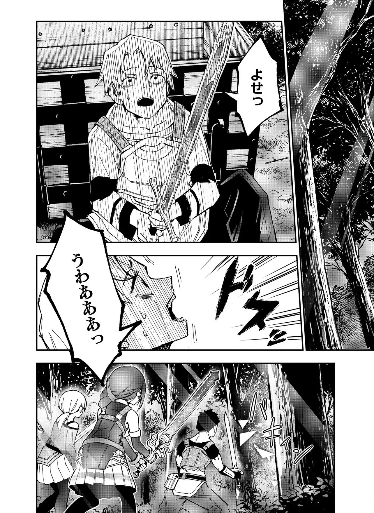 Unanswered Butterfly -SWORD ART ONLINE- Chapter 1.2 1ページ