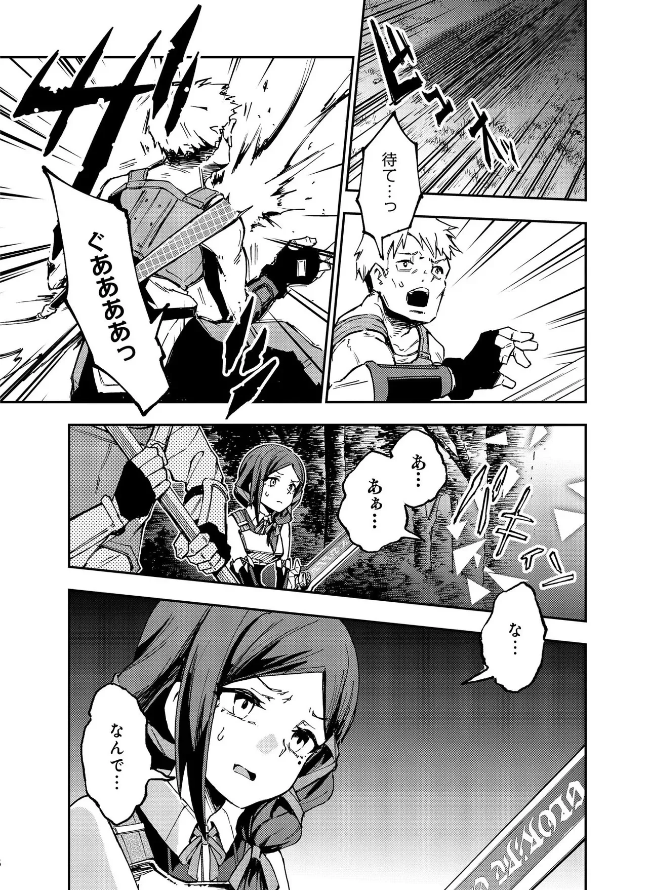 Unanswered Butterfly -SWORD ART ONLINE- Chapter 1.2 2ページ