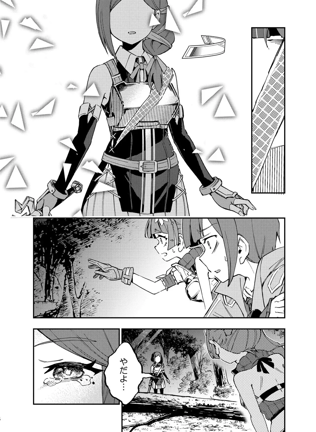 Unanswered Butterfly -SWORD ART ONLINE- Chapter 1.2 12ページ