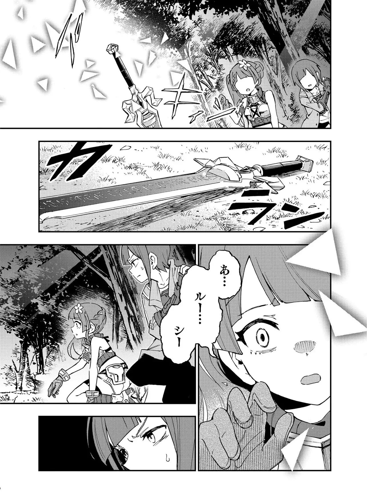 Unanswered Butterfly -SWORD ART ONLINE- Chapter 1.2 14ページ