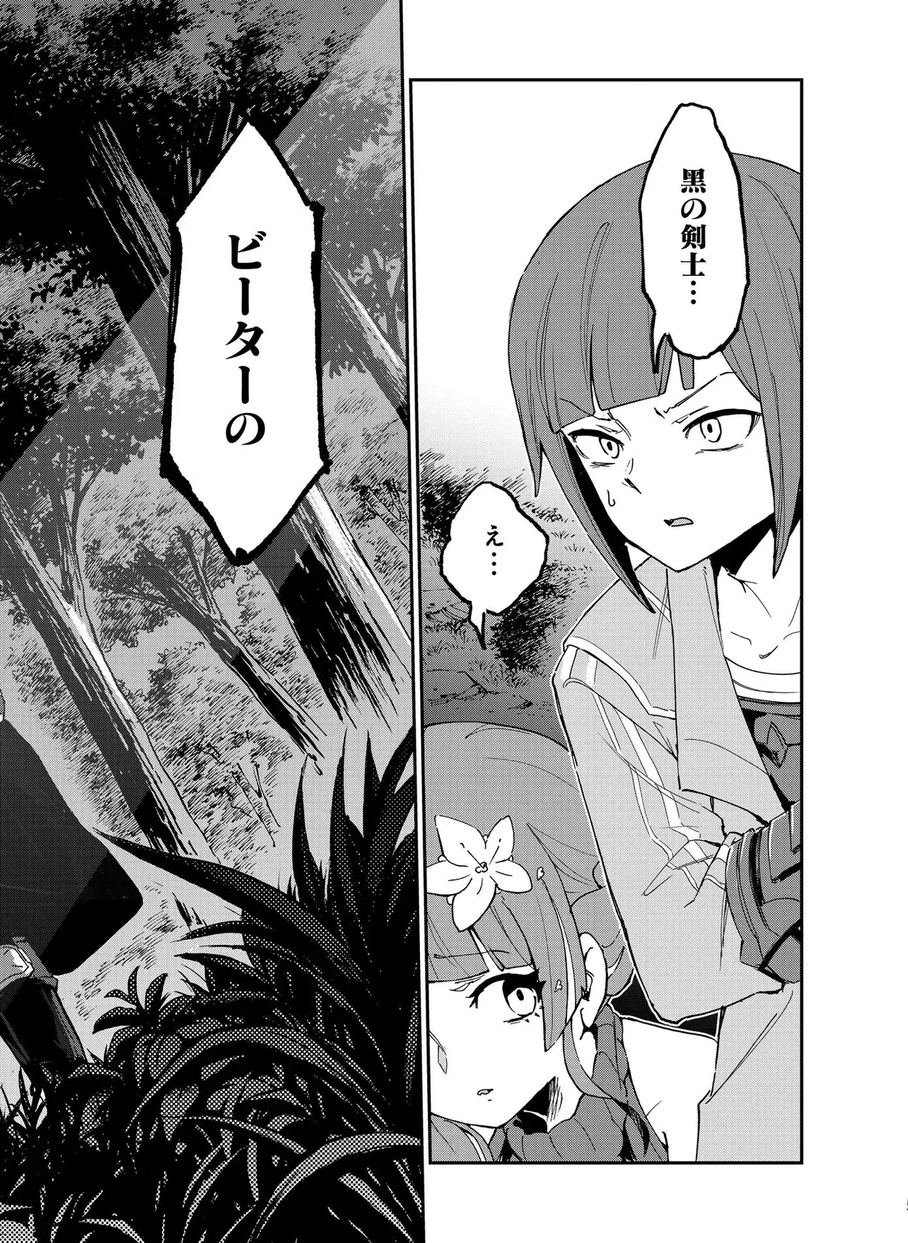 Unanswered Butterfly -SWORD ART ONLINE- Chapter 1.2 15ページ