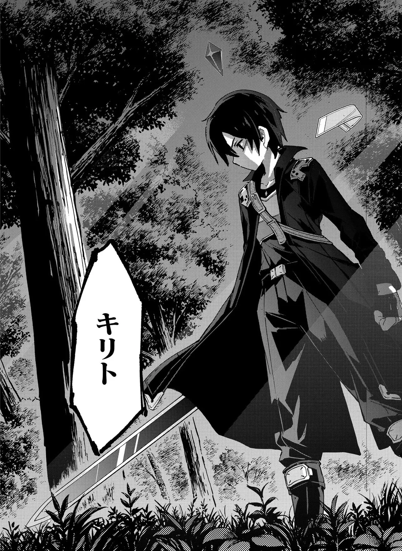 Unanswered Butterfly -SWORD ART ONLINE- Chapter 1.2 16ページ