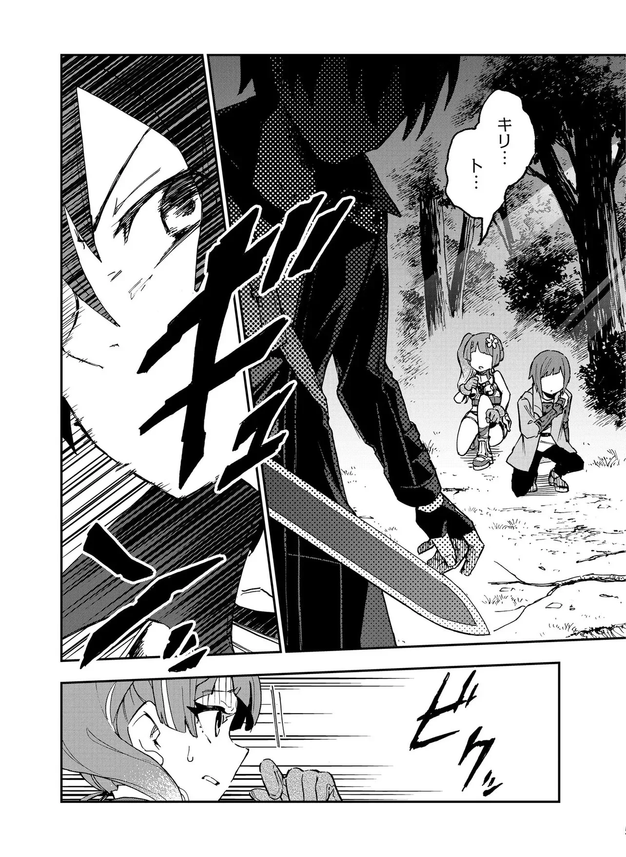 Unanswered Butterfly -SWORD ART ONLINE- Chapter 1.2 17ページ
