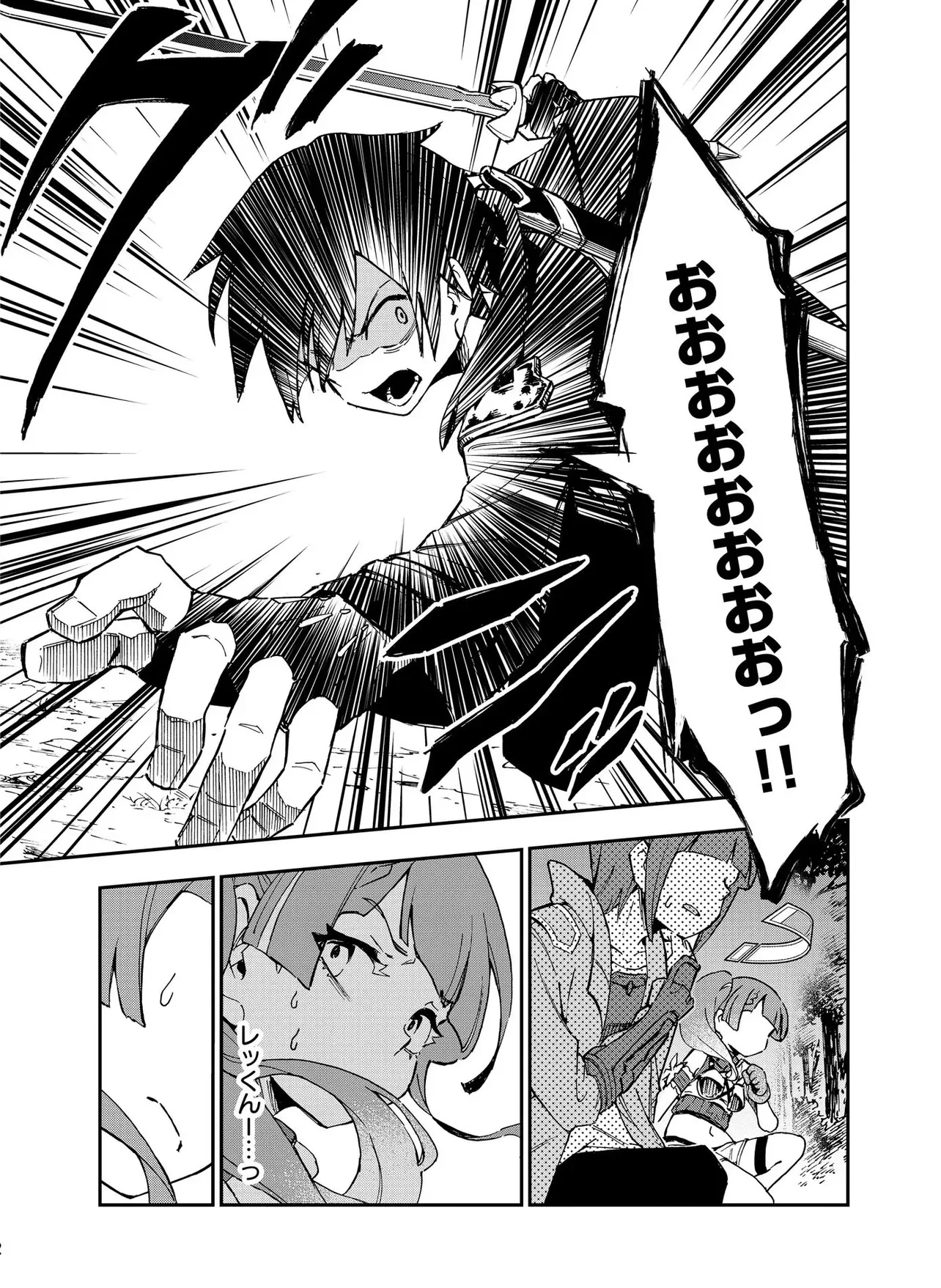 Unanswered Butterfly -SWORD ART ONLINE- Chapter 1.2 18ページ