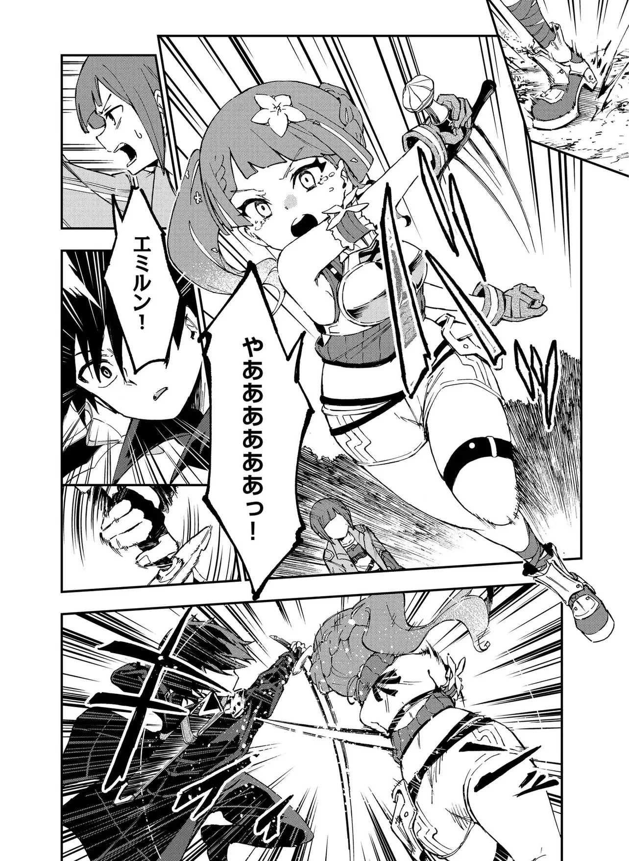 Unanswered Butterfly -SWORD ART ONLINE- Chapter 1.2 19ページ