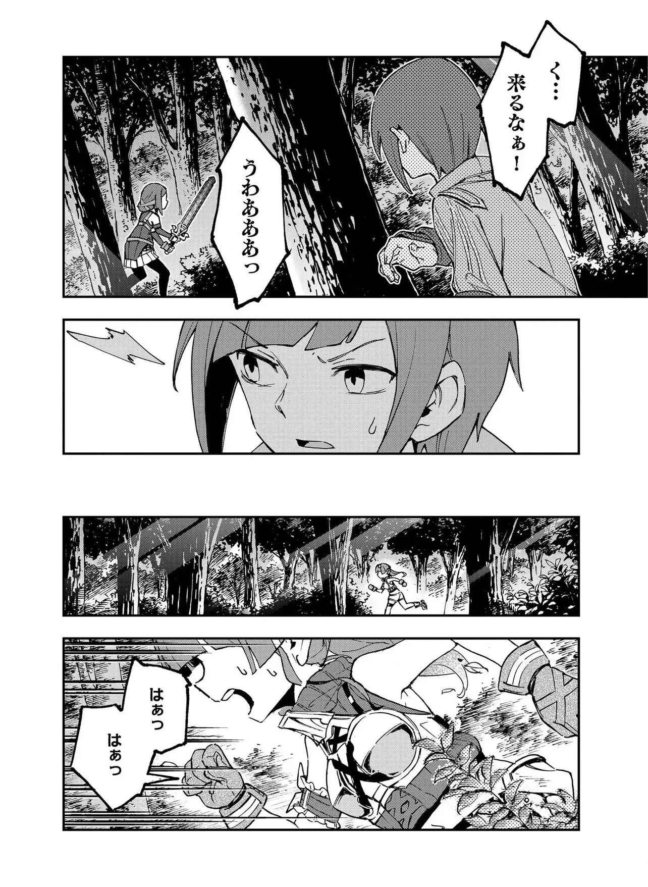 Unanswered Butterfly -SWORD ART ONLINE- Chapter 1.2 3ページ