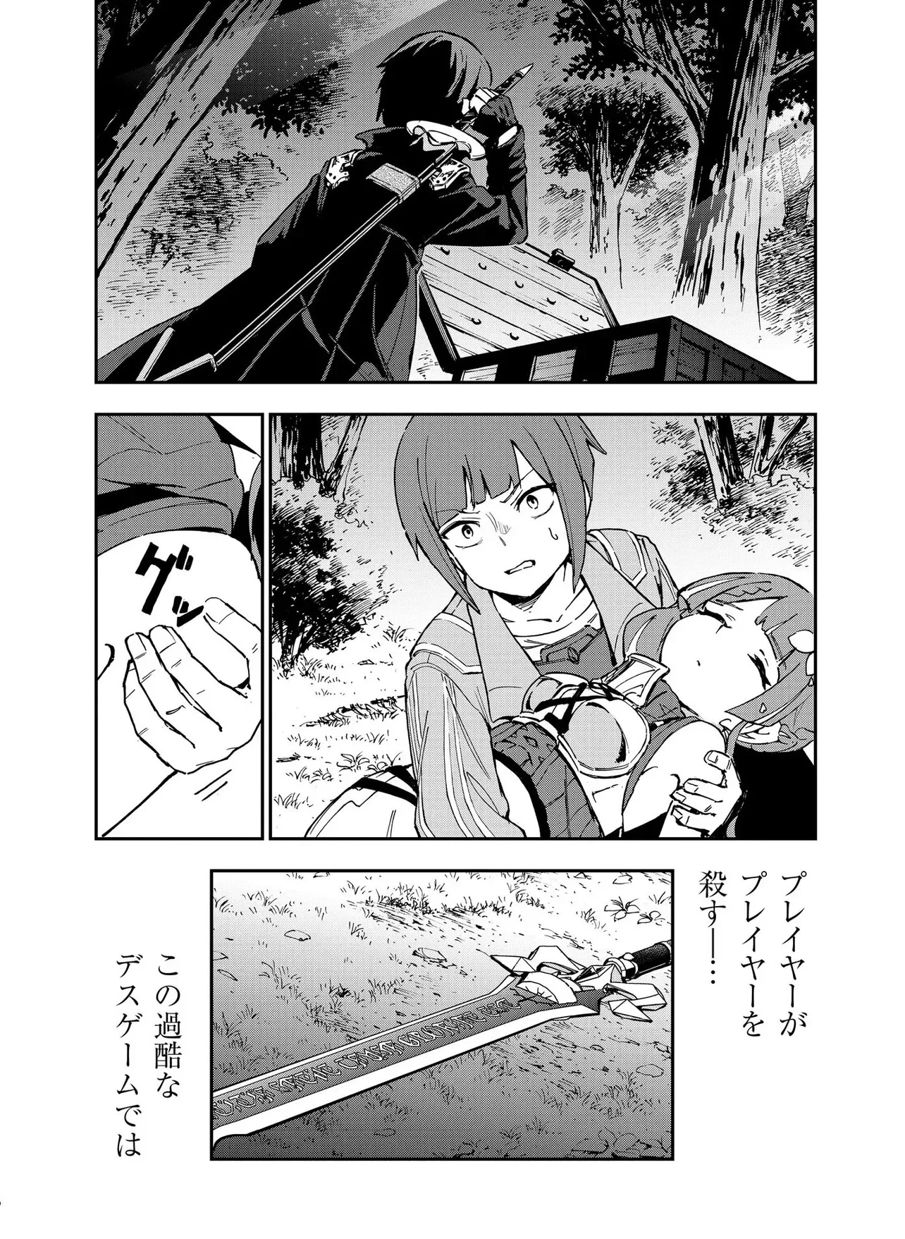 Unanswered Butterfly -SWORD ART ONLINE- Chapter 1.2 22ページ