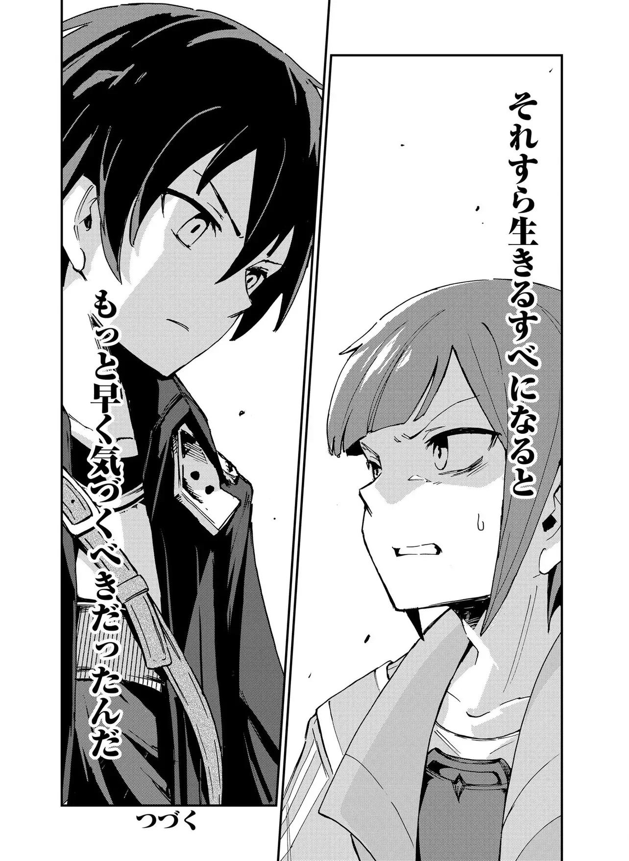 Unanswered Butterfly -SWORD ART ONLINE- Chapter 1.2 23ページ