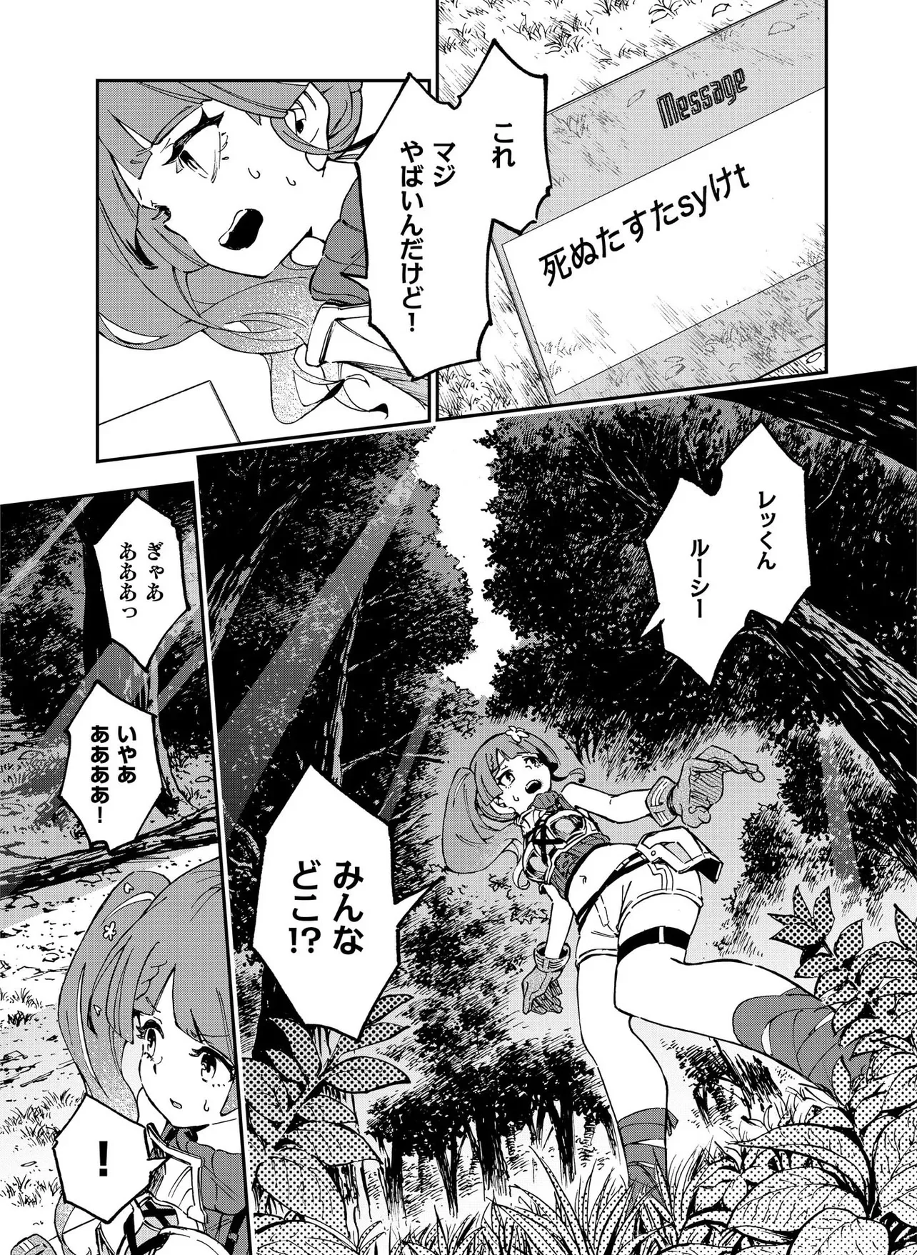 Unanswered Butterfly -SWORD ART ONLINE- Chapter 1.2 4ページ