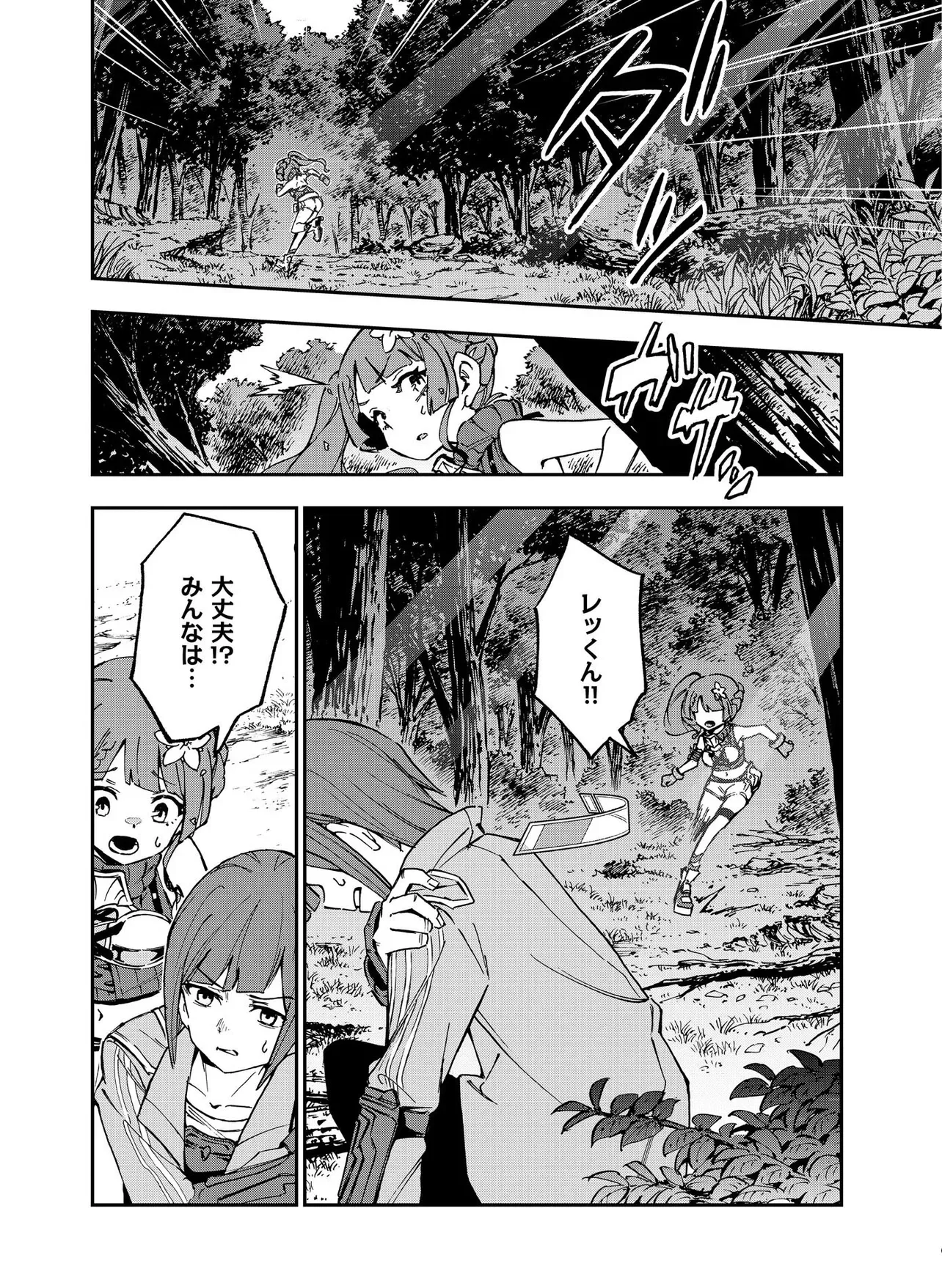 Unanswered Butterfly -SWORD ART ONLINE- Chapter 1.2 5ページ