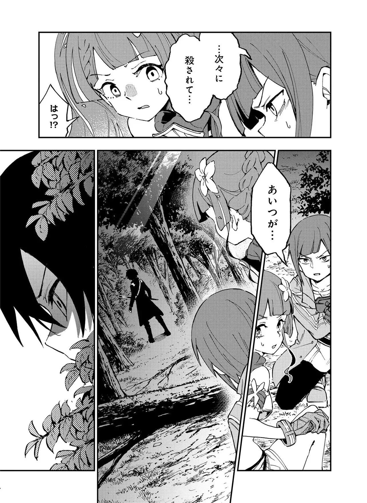 Unanswered Butterfly -SWORD ART ONLINE- Chapter 1.2 6ページ