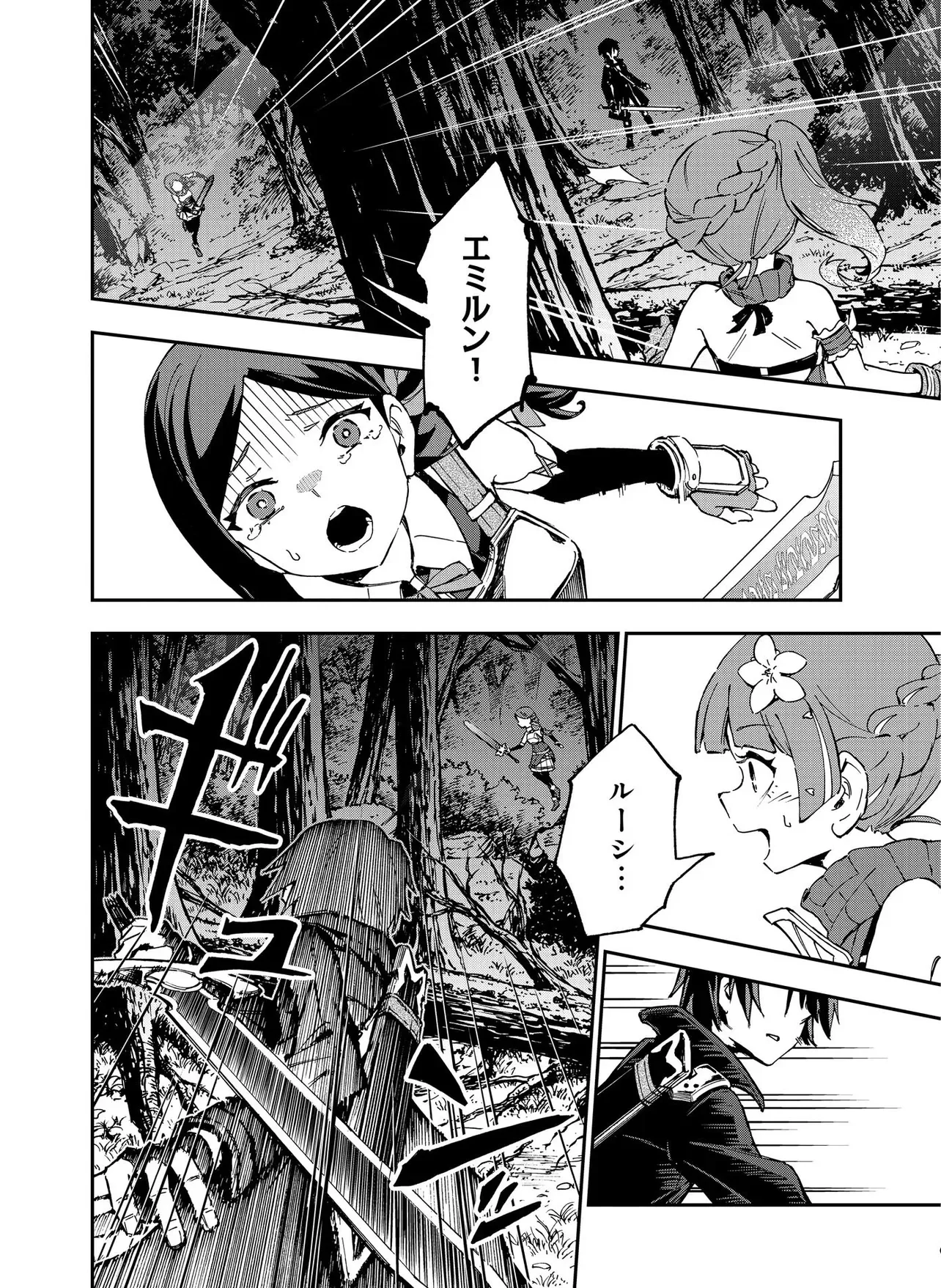 Unanswered Butterfly -SWORD ART ONLINE- Chapter 1.2 7ページ