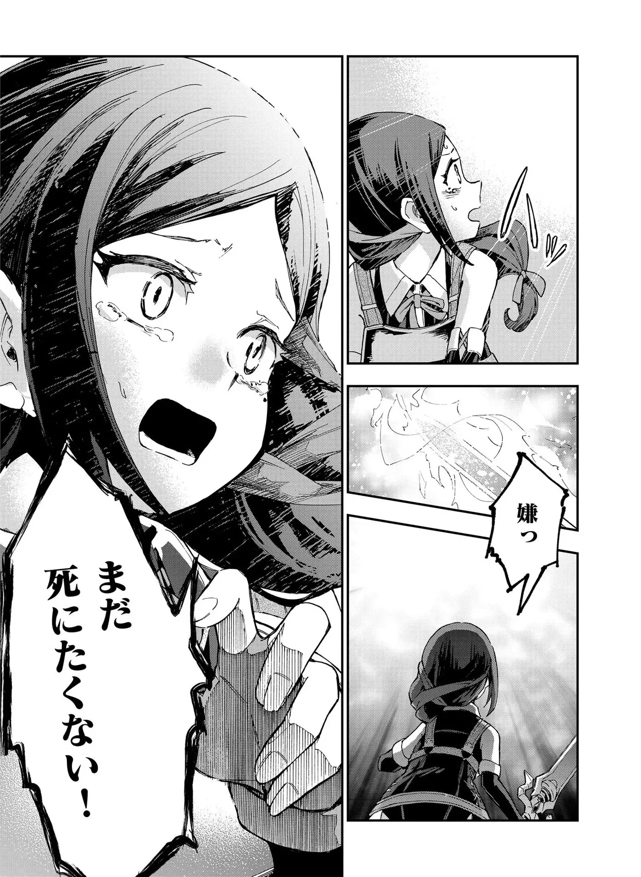 Unanswered Butterfly -SWORD ART ONLINE- Chapter 1.2 10ページ