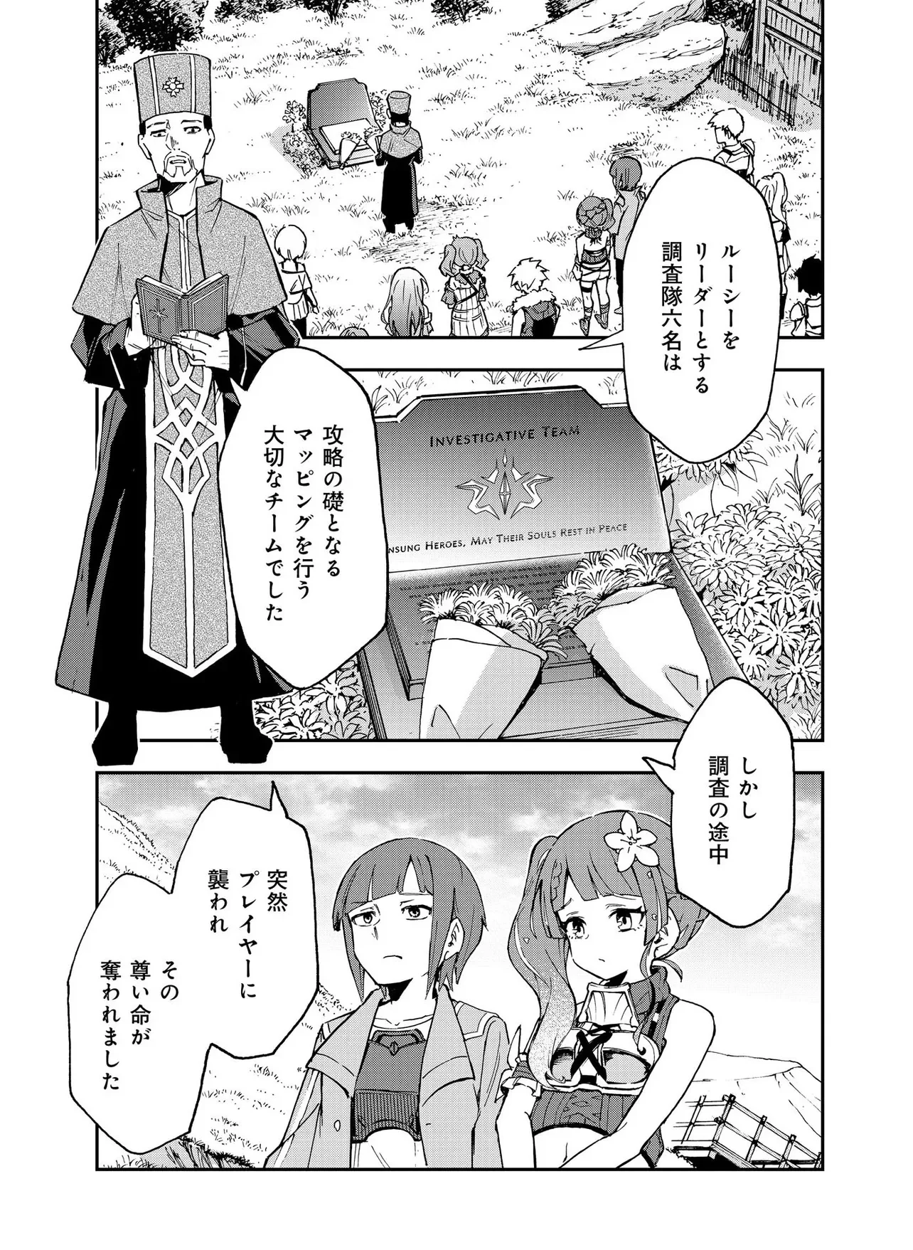 Unanswered Butterfly -SWORD ART ONLINE- Chapter 2.1 1ページ
