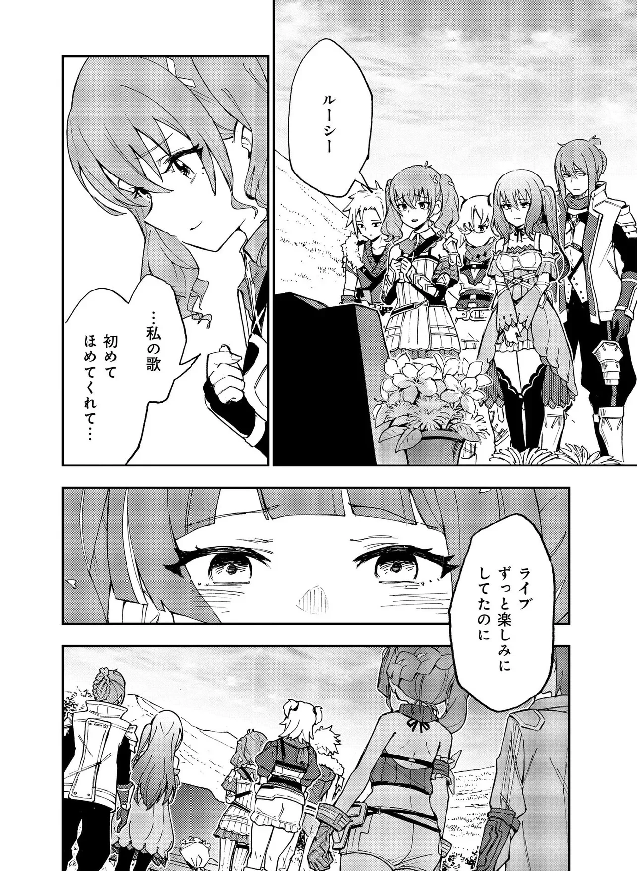 Unanswered Butterfly -SWORD ART ONLINE- Chapter 2.1 2ページ