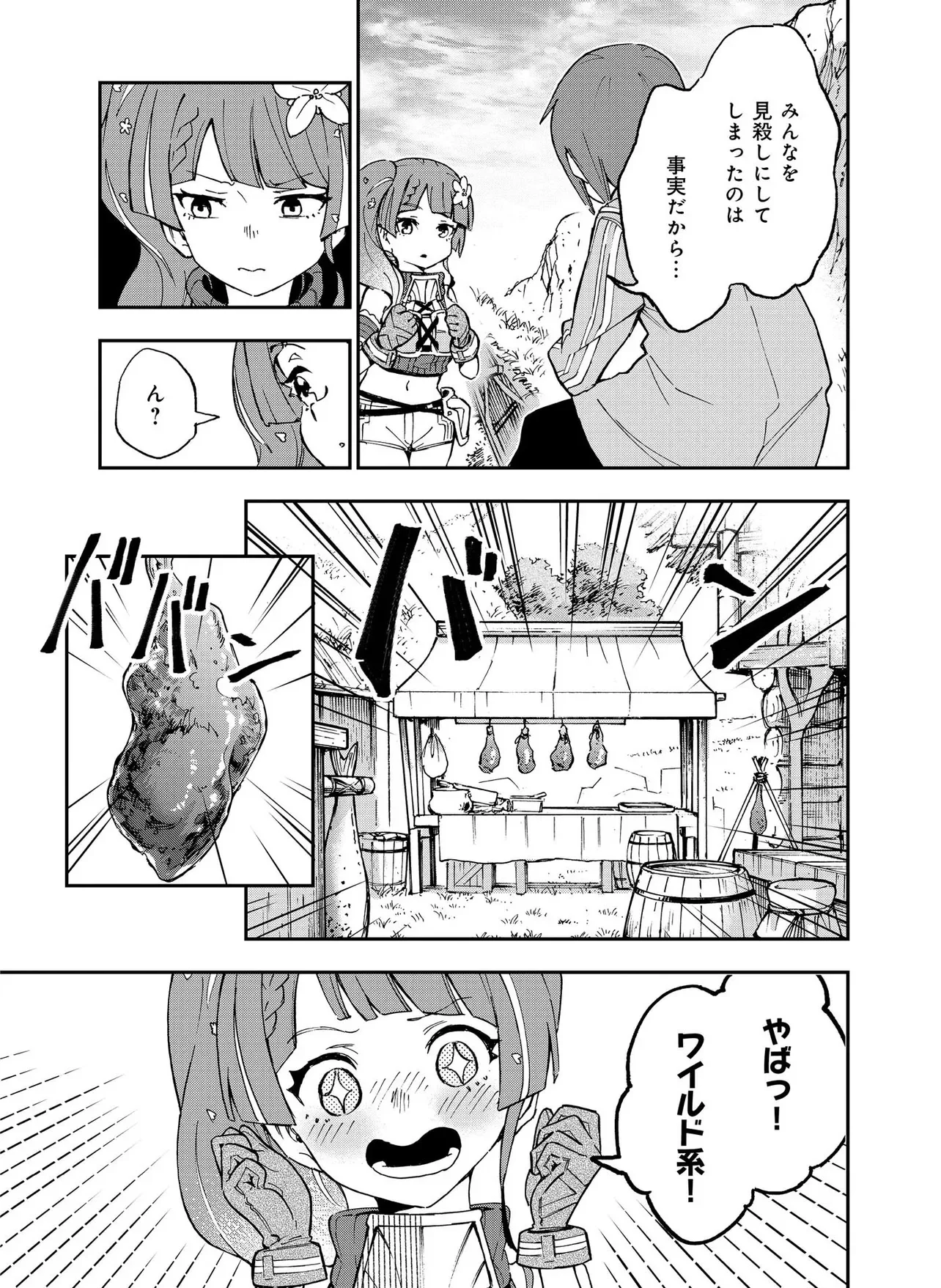 Unanswered Butterfly -SWORD ART ONLINE- Chapter 2.1 11ページ