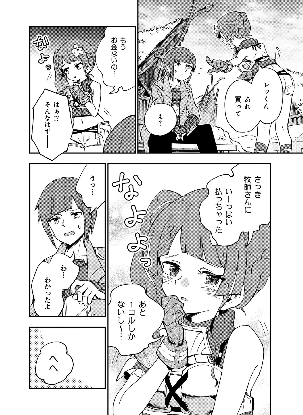 Unanswered Butterfly -SWORD ART ONLINE- Chapter 2.1 12ページ