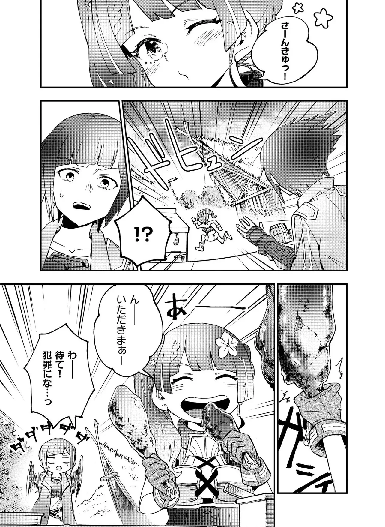 Unanswered Butterfly -SWORD ART ONLINE- Chapter 2.1 13ページ